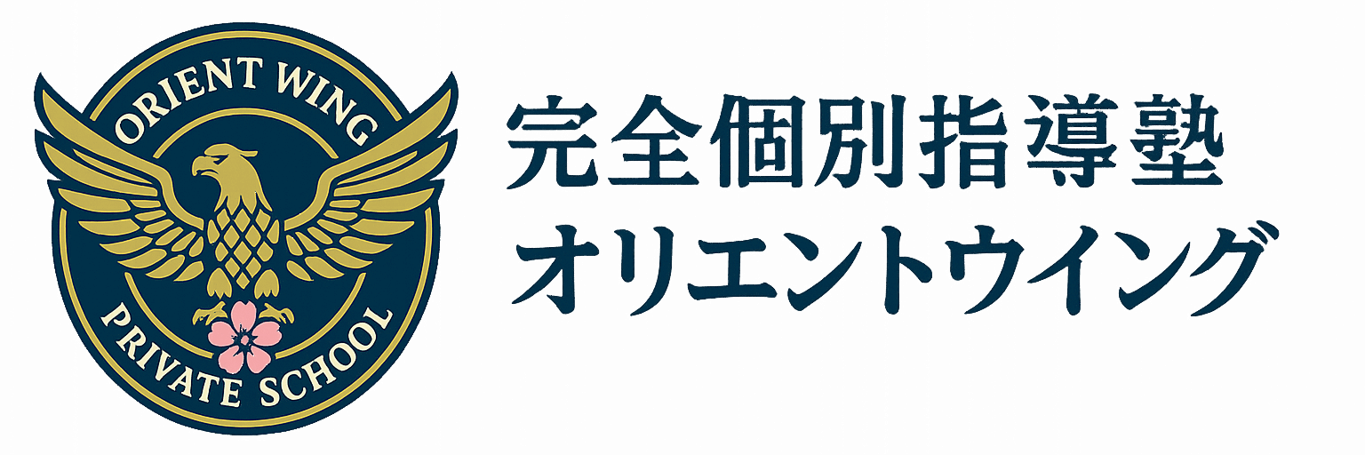 オリエントウイング